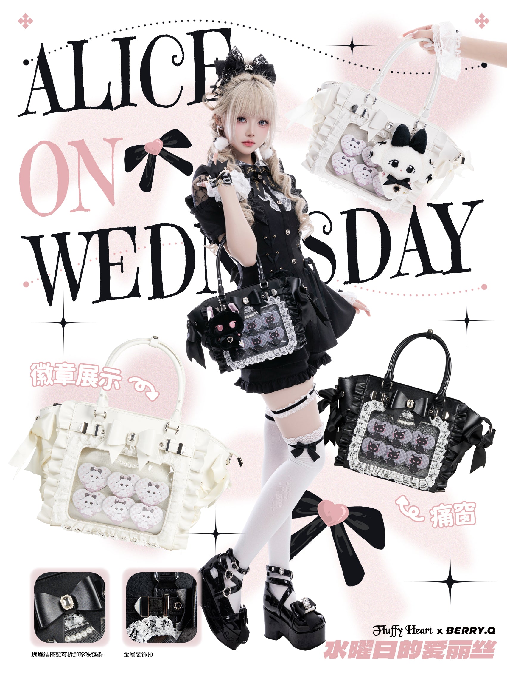 水曜日のアリス痛バッグ用バッグ