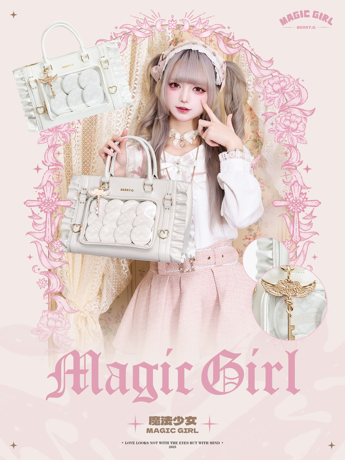 マジックガール痛バッグ用バッグ