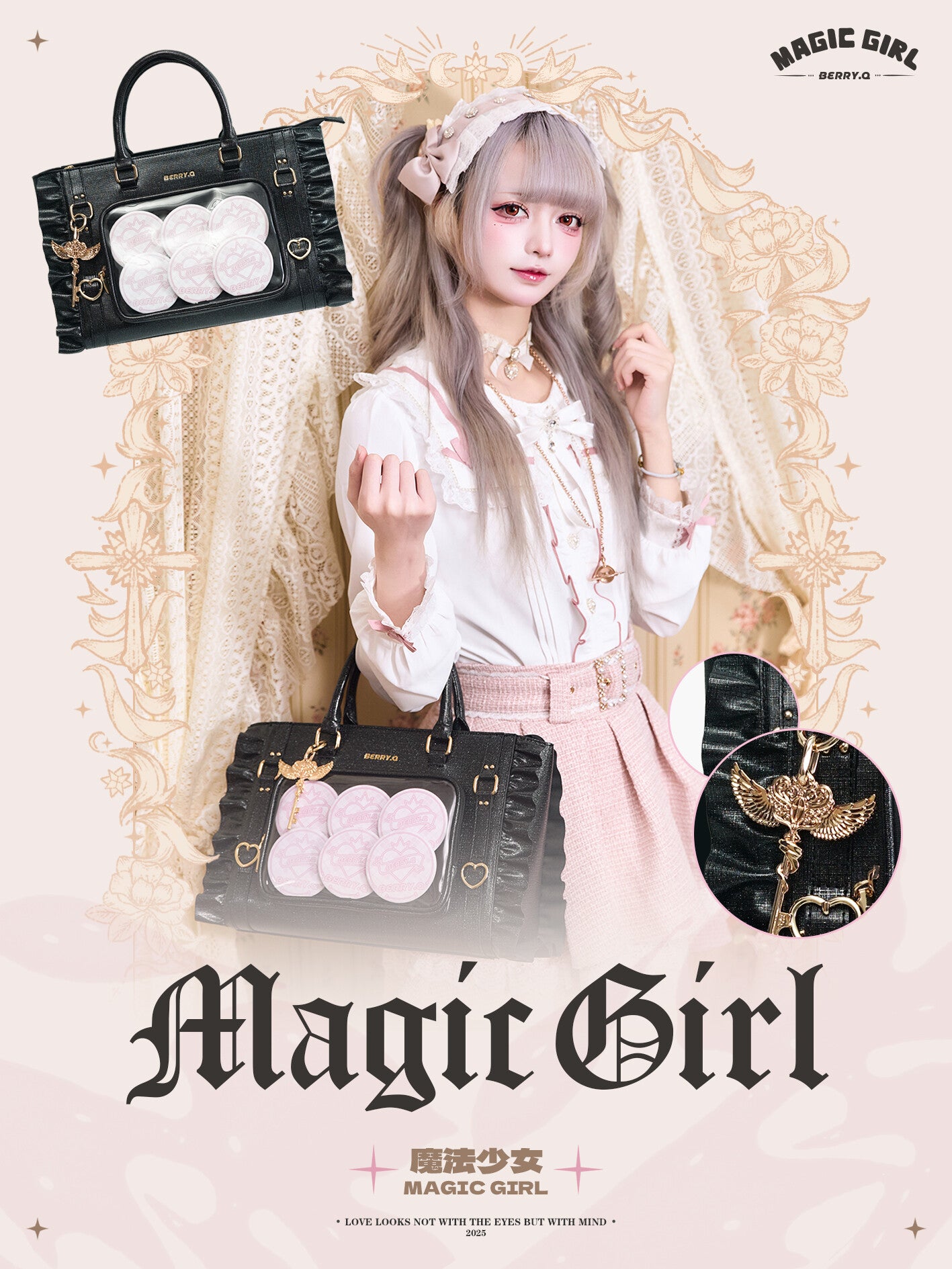 マジックガール痛バッグ用バッグ