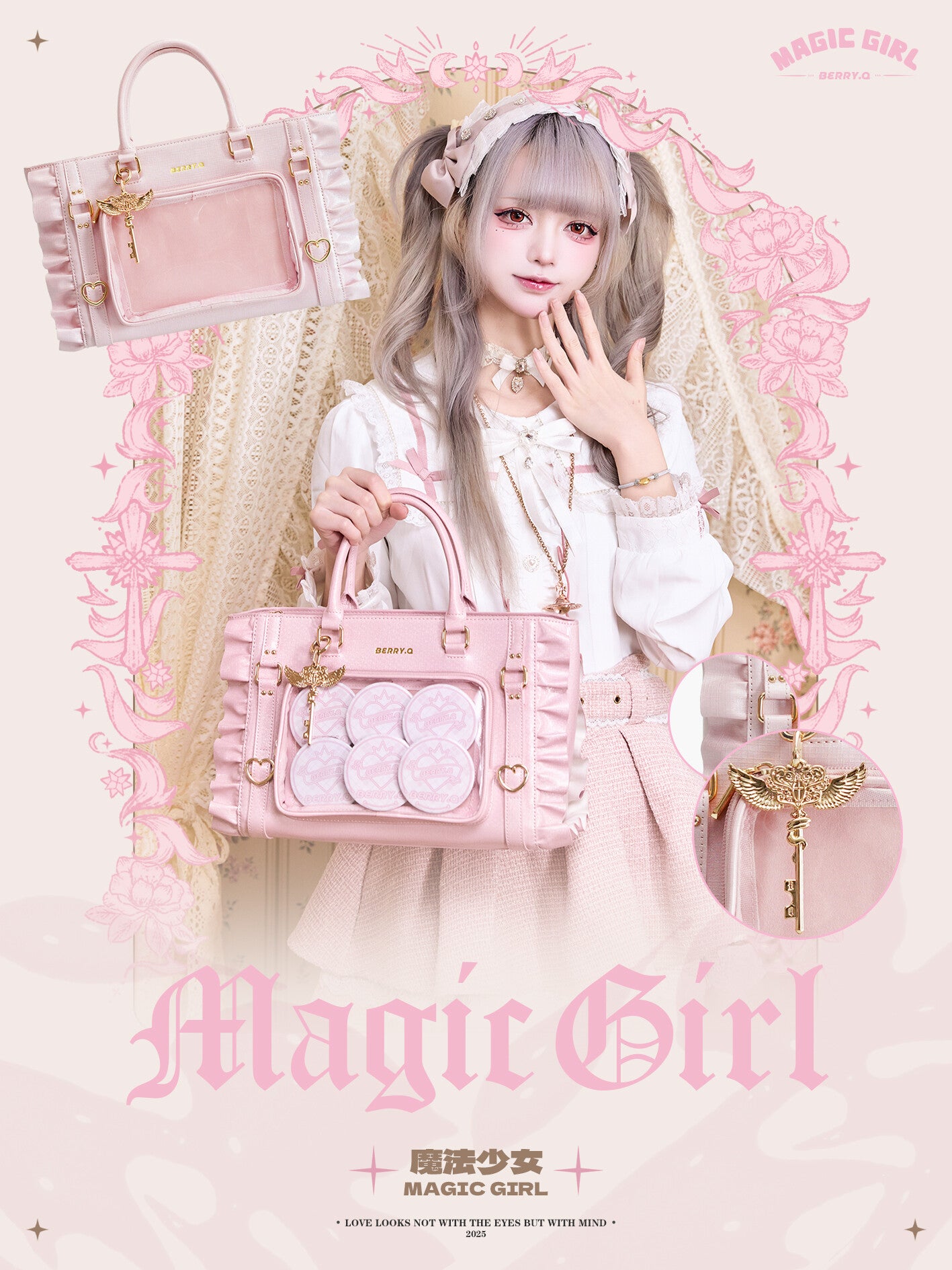 マジックガール痛バッグ用バッグ
