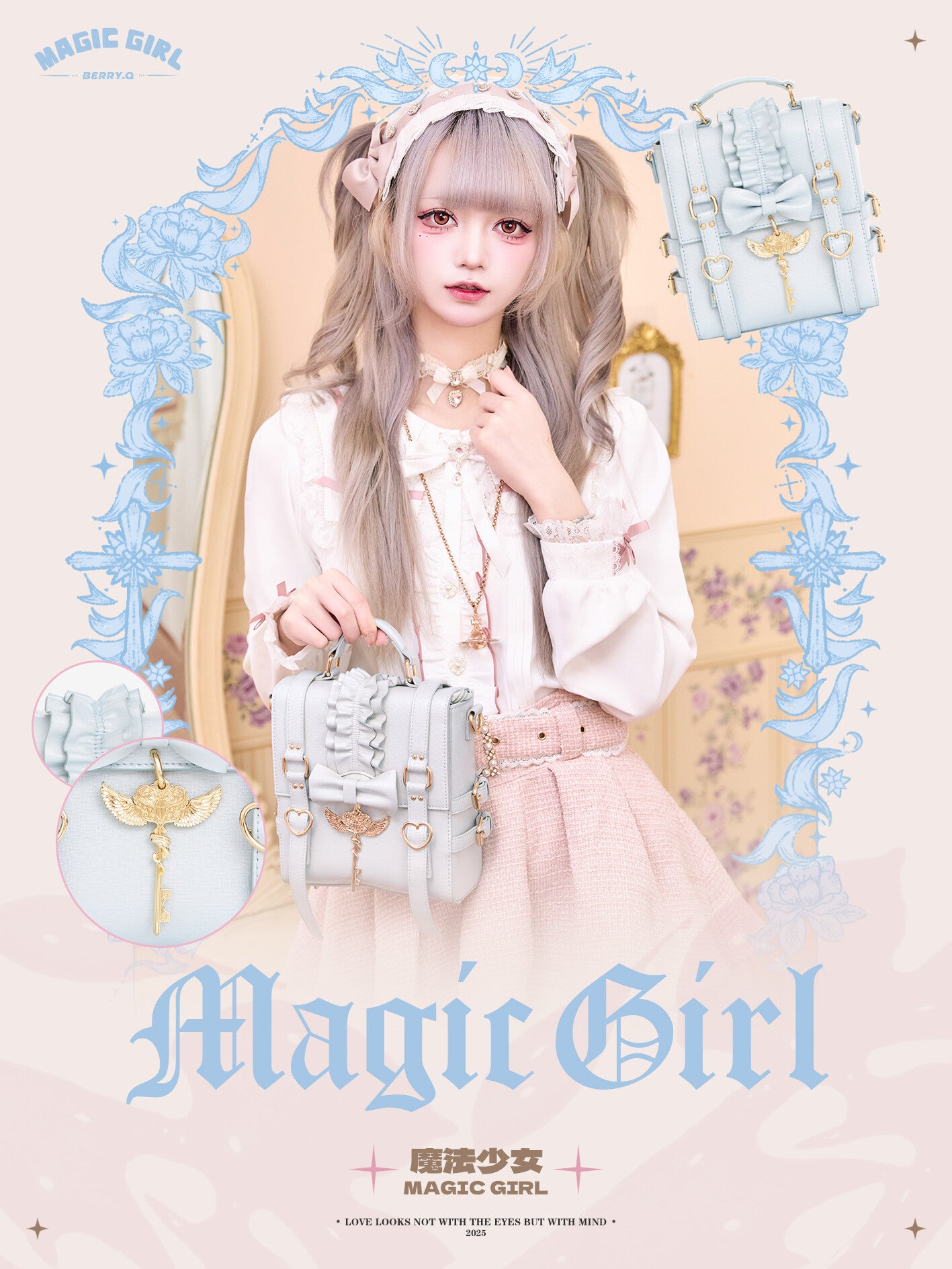 マジックガール3wayバッグ
